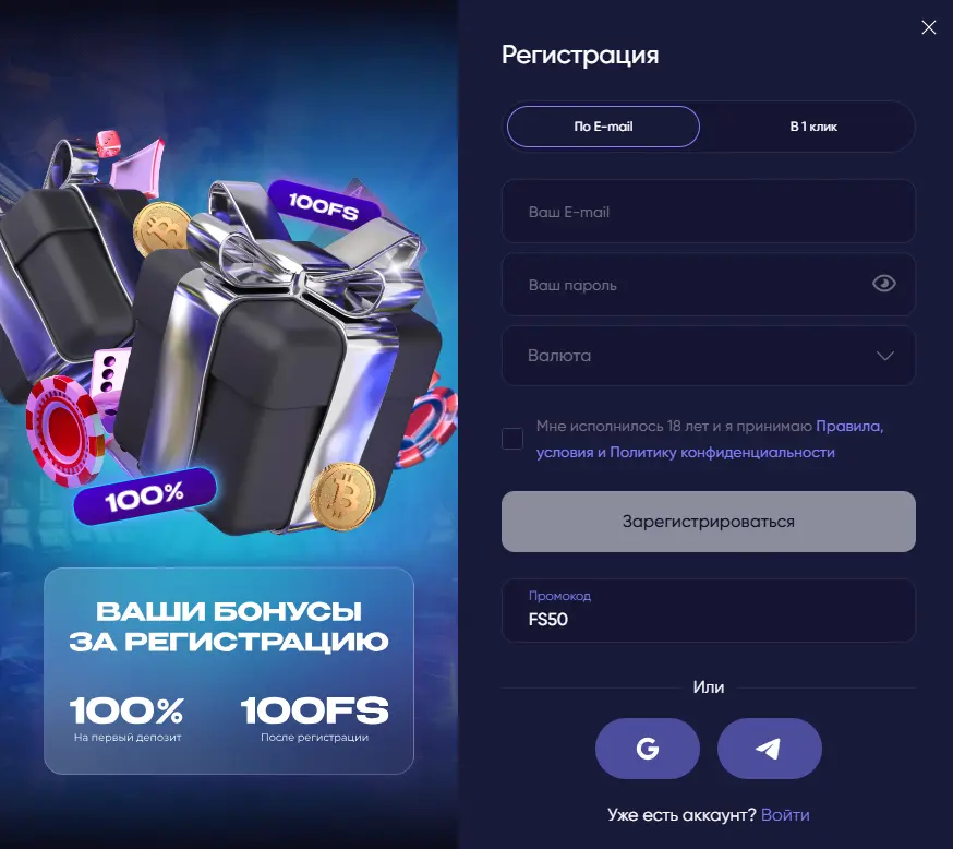Регистрация на Slotgame